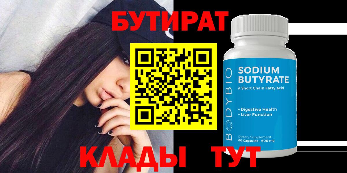 БУТИРАТ оксана Сосновоборск
