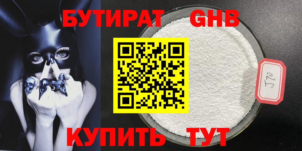 Бутират  БУТИРАТ вода  Вход с VPN  Сосновоборск 