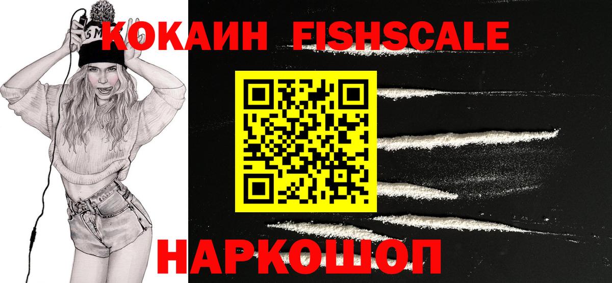 COCAIN Columbia  COCAIN  Сосновоборск  КОКАИН Fish Scale  Вход с VPN 