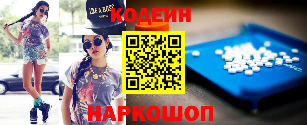 Кодеин Purple Drank  Вход с VPN  Сосновоборск 