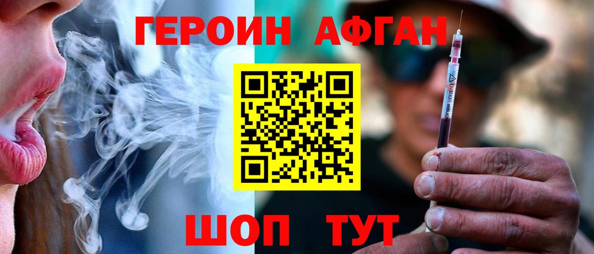 Героин VHQ Сосновоборск