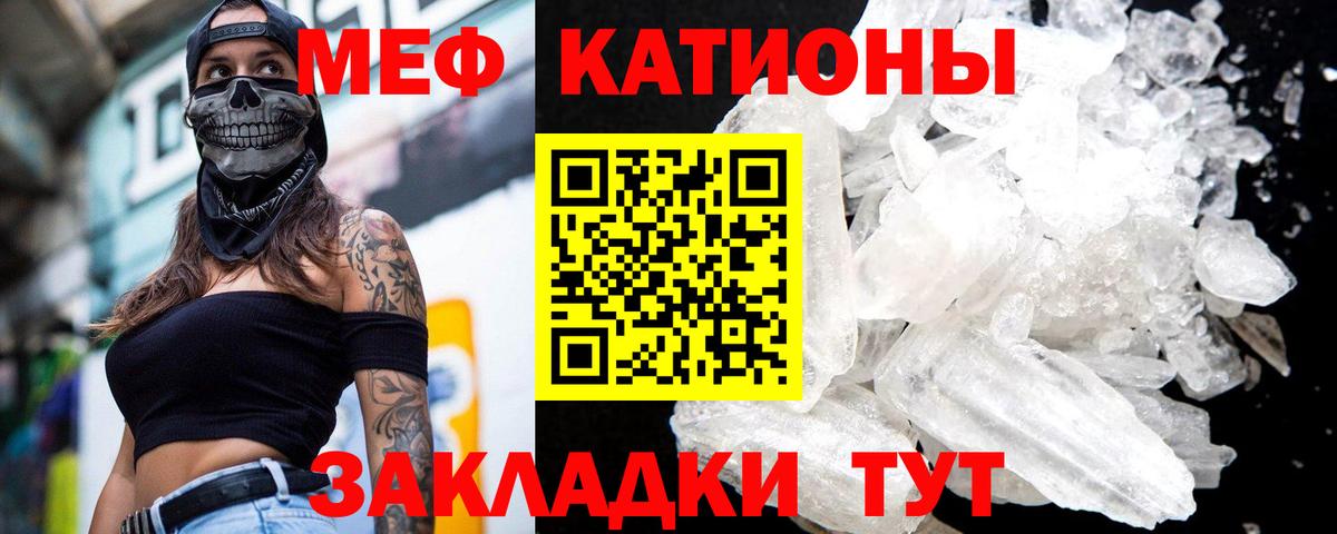 МЕФ  Меф мука  МЕФ  Вход с VPN  Сосновоборск 