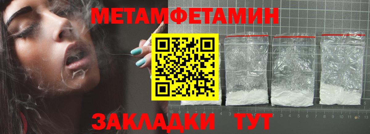 Первитин Methamphetamine Сосновоборск