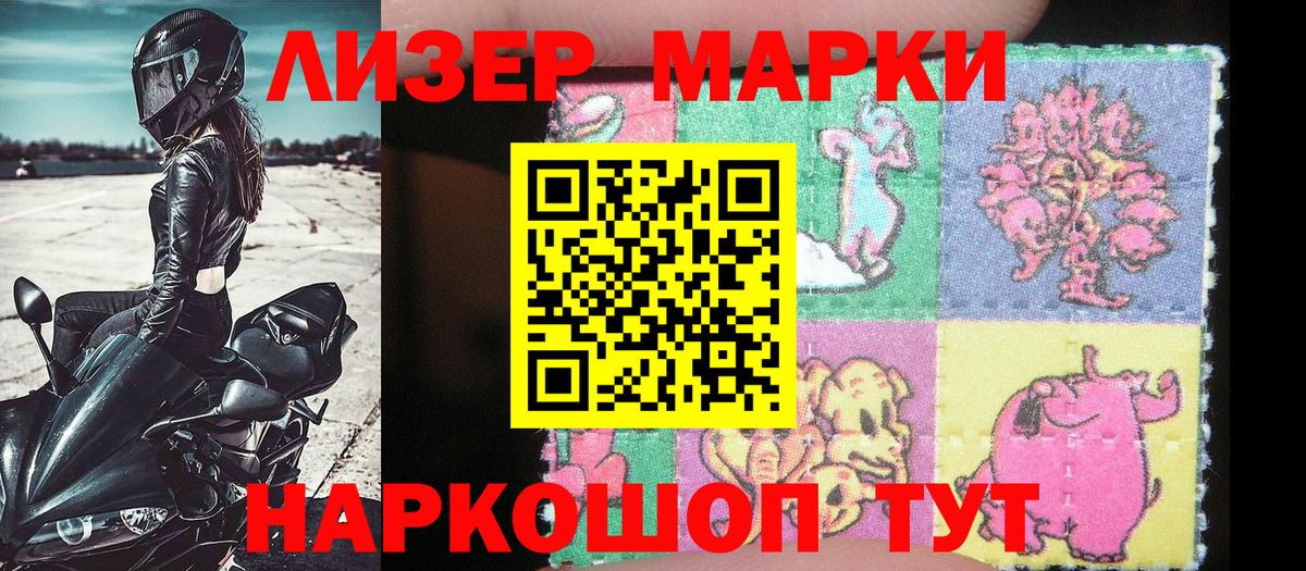 Сосновоборск  Наркотические марки 1500мкг  Вход с VPN 